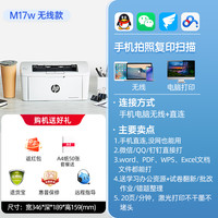 惠普 M17w 黑白激光打印机 白色