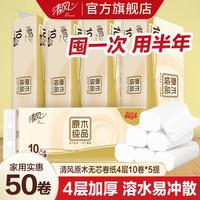 清风 卷纸4层柔韧卫生家用厕所手纸巾卷筒纸家用实惠装