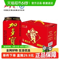 加多宝 凉茶植物饮料 310ml*12听