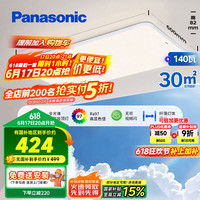 松下 Panasonic 吸顶灯客厅灯全光谱三段调色超薄护眼 白色简约风140瓦