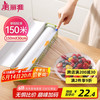 美丽雅 滑刀式保鲜膜大号 保鲜膜 150米*30cm 耐高温可蒸