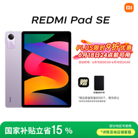 红米 小米(MI) 红米平板Redmi Pad SE 11英寸平板电脑 90Hz高刷 娱乐影音办公学习平板 8+128GB星河紫