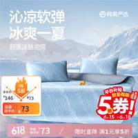 网易严选 冰丝席夏季家用凉席用品水波纹冰丝席床单床笠枕套两件套凉席 水波蓝-床单款 120cm*200cm （两件套）