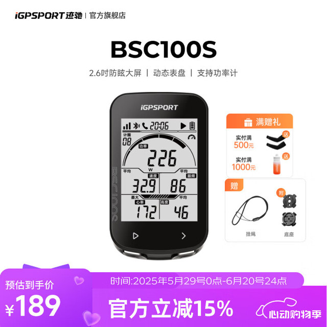 迹驰 BSC100S码表