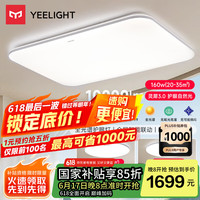 易来 Yeelight YLXDD-0213 LED全光谱吸顶灯 10000lm