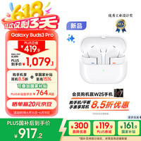 三星 SAMSUNG Galaxy Buds3 Pro 入耳式真无线主动降噪蓝牙耳机 流沙白
