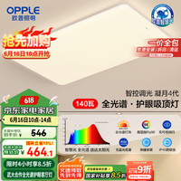 欧普照明 欧普（OPPLE）全光谱护眼吸顶灯客厅大灯智能LED照明灯具简约现代大气 凝月4