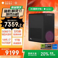 惠普 暗影精灵11台式电脑 游戏台式机主机 20%（14代i7 RTX5060ti 16G独显 32G DDR5 1TB）