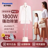 松下 Panasonic 挂烫机家用手持熨烫机烫衣服蒸汽熨斗平烫挂烫一体机NI-GWG046P