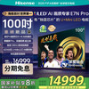 海信 Hisense 100E7N-PRO 液晶电视 100英寸 4K