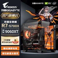 百亿补贴：技嘉 RTX5060Ti/i7 14700KF/i5 14600KF/13400F电竞游戏台式电脑主机