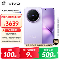 vivo X200 Pro mini 12GB+256GB 淡紫 6.31英寸纤薄小直屏 蔡司超级长焦 5700mAh蓝海电池手机