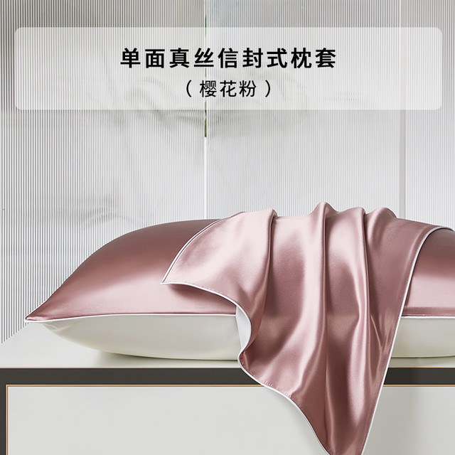 普利顿 POLDAUN 真丝枕套 48cmX74cm 樱花粉