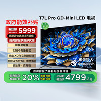 TCL 电视 75T7L Pro 75英寸 QD-Mini LED 蝶翼星曜屏 电视机官方E