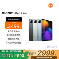 小米 Xiaomi 平板7 Pro 11.2 英寸 HyperOS 2（3.2K、第三代骁龙8s、12GB、512GB、WiFi版、黑色）
