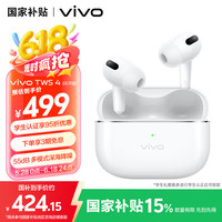 vivo TWS 4 Hi-Fi版 入耳式真无线主动降噪蓝牙耳机 远峰白