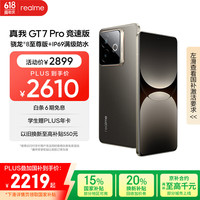 realme GT7 Pro 竞速版 5G手机 12GB+256GB 星迹钛