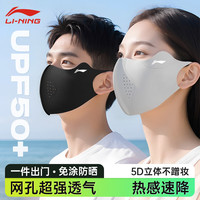 移动端、京东百亿补贴：李宁 LI-NING 防晒口罩 面罩 口罩*1