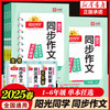 2024秋阳光同学同步作文小达人小学三3四4五5六6年级上册下册部人教版语文课本同步作文写作指导训练习素材积累作文范文大全