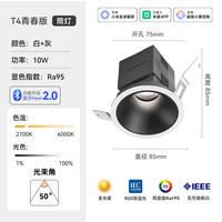易来 Yeelight 全光谱智能射灯嵌入式防眩LED筒灯家用客厅天花灯T4