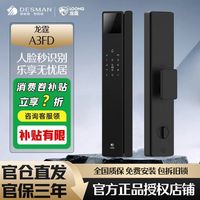 百亿补贴：德施曼 龙霆A3FD 智能锁 人脸识别 指纹锁 电子密码锁 家用 长续航 新款