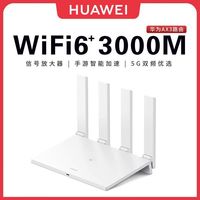 百亿补贴：华为 HUAWEI 凌霄系列 AX3 双频3000M 家用千兆Mesh无线路由器 Wi-Fi 6