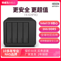 铁威马 F4-424Pro  强悍性能16G DDR5八核八线程i3处理器 四盘位NAS网络存储服务器 家庭/企业办公私有云
