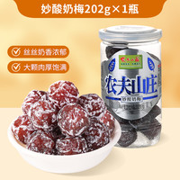 农夫山庄 九制话梅+妙酸奶梅+杨梅 552g 瓶装