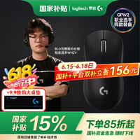 罗技 logitech GPW 二代 2.4G Lightspeed 双模无线鼠标 25600DPI 黑色
