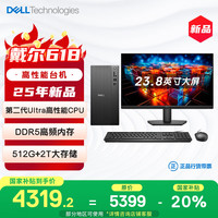 戴尔 灵越25年新款 高性能台式电脑(Ultra 5-225 16G DDR5 512G+2T)23.8寸 可搭载RTX4060