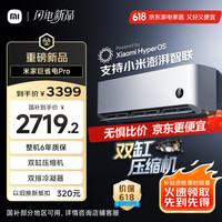 小米 Xiaomi 巨省电Pro系列 50GW-NA30/V1A1 新一级能效 壁挂式空调 2匹