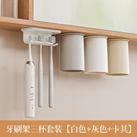 躬亲 Gonqin 磁吸漱口杯牙刷杯免打孔卫生间置物架 白色+灰色+卡其 一家三口套装