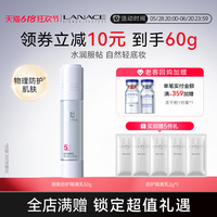 朗斯 Lanace 防护隔离乳妆前乳打底水润保湿绿色隔离霜均匀肤色自然轻底妆