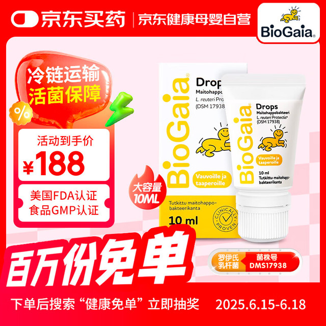 拜奥 BioGaia 婴幼儿益生菌滴剂10ml罗伊氏乳杆菌0-3岁可用调理肠胃