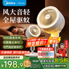 华凌 美的【驱蚊纳凉 空气循环2025语音智能遥控电风扇家用大风量落地扇桌面台式WH-FGA24SD