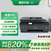 惠普 Smart Tank 538 惠彩连供打印一体机