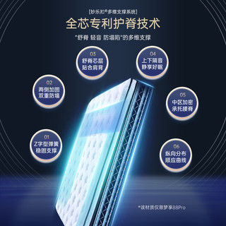 舒达 梦享88经典款 软硬适中 180*200cm 床垫