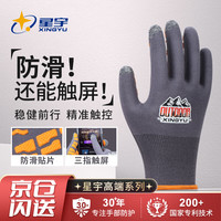 星宇 导电可触屏手套 防滑贴片 橘色 1双
