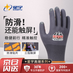 星宇 导电可触屏手套 防滑贴片 橘色 1双