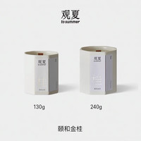 观夏(TO SUMMER)香薰蜡烛昆仑煮雪女生晶石四季藤条香插礼盒 颐和金贵蜡烛240g|袋 直发