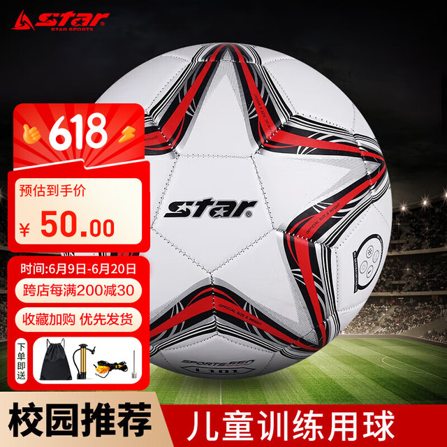 世达 SB8234-04 红色PVC 机缝 4号 青少年儿童 足球