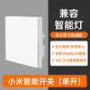 米家 MIJIA 小米 米家 智能开关 86型 白色单开（新升级Mesh2.0版）