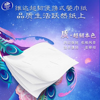 维达抽纸 餐巾纸抽纸巾面巾纸 卫生纸巾抽擦手纸 国潮餐巾纸4层 国潮风尚 4层 20抽*50包
