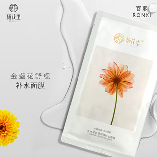 栖花里金盏花舒缓补水面膜 15片*3盒