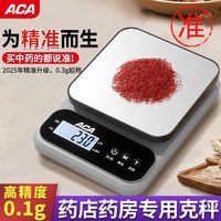 百亿补贴：ACA 北美电器 高精度中药专用电子秤厨房烘焙小型精准药店克秤称重器中医药材秤