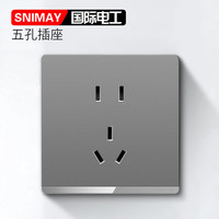 国际电工（SNIMAY）开关插座家用86型太空灰五孔二三插usb面板 五孔插座