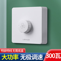 LSNUO明装电风扇调速开关吊扇调速器控制器86型220V旋钮明线开关面板 【明装】调速开关300W*1个