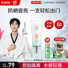 百雀羚 水嫩精纯防晒隔离乳 SPF50+ PA+++ 40g