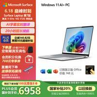 Microsoft Surface Laptop第7版触屏轻薄本 AI PC 骁龙X Elite 16G 512G亮铂金