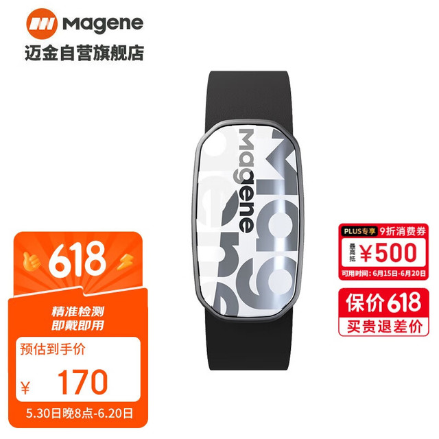 迈金 H603穿云心率带胸带